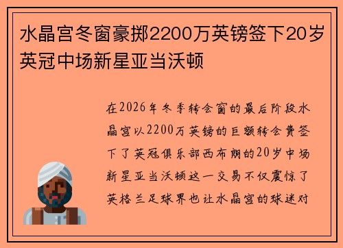 水晶宫冬窗豪掷2200万英镑签下20岁英冠中场新星亚当沃顿 水晶宫冬窗豪掷2200万英镑签下20岁英冠中场新星亚当沃顿
