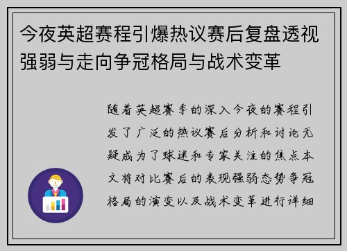 今夜英超赛程引爆热议赛后复盘透视强弱与走向争冠格局与战术变革 今夜英超赛程引爆热议赛后复盘透视强弱与走向争冠格局与战术变革
