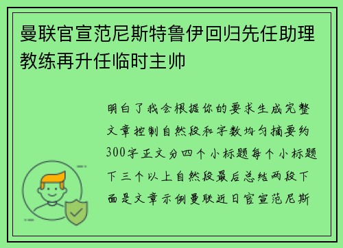 曼联官宣范尼斯特鲁伊回归先任助理教练再升任临时主帅