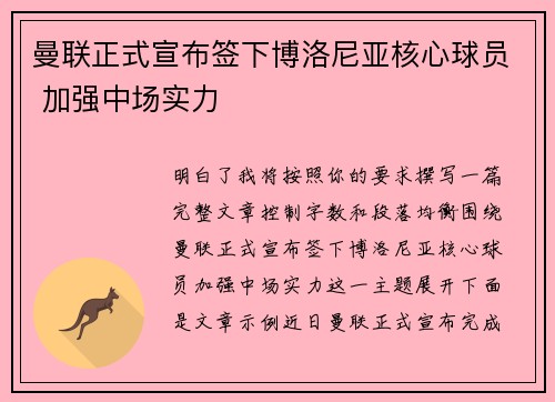 曼联正式宣布签下博洛尼亚核心球员 加强中场实力